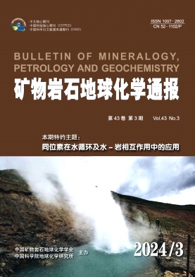 矿物岩石地球化学通报封面